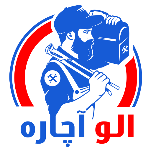 الو آچاره 